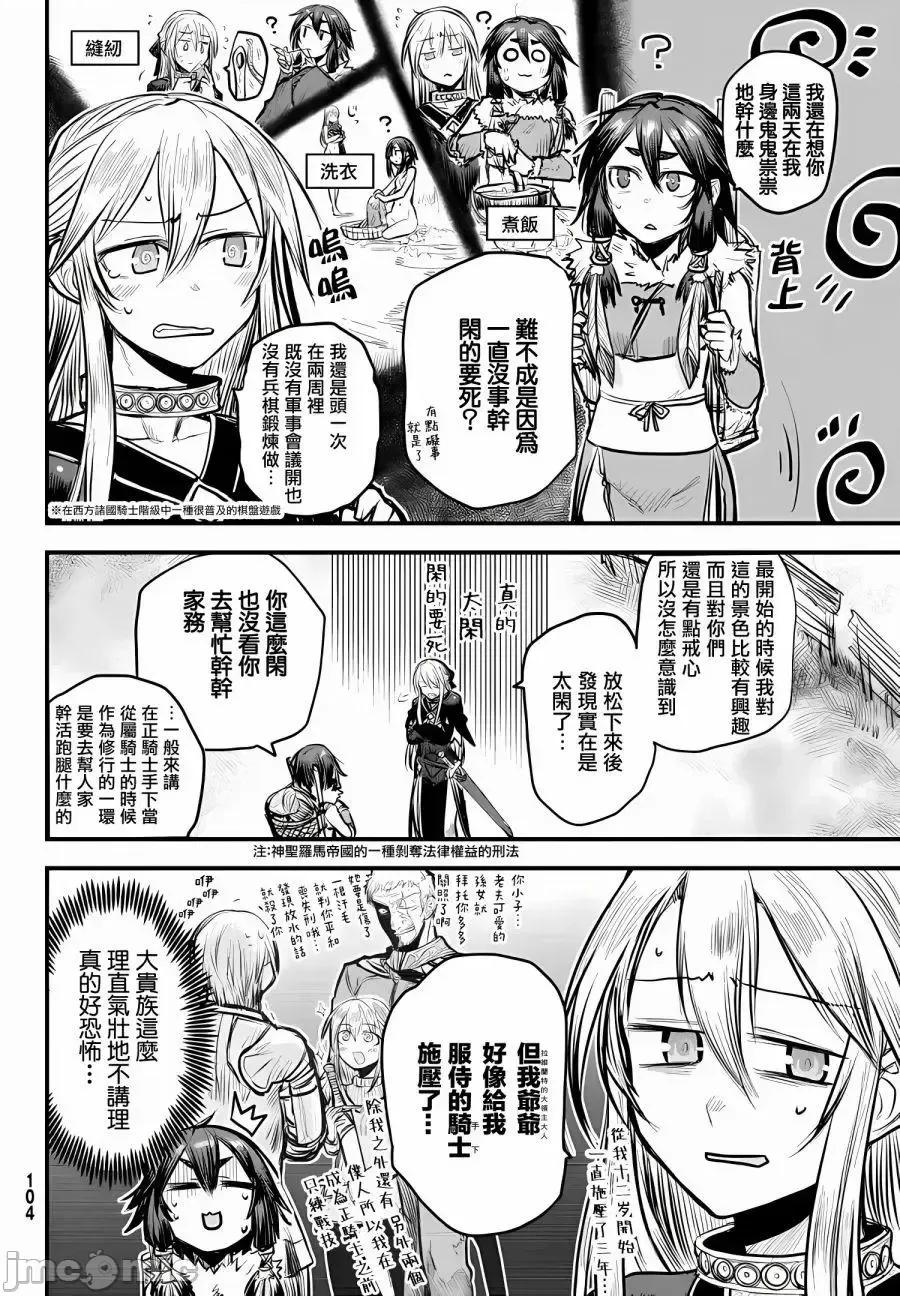 姬騎士是蠻族的新娘 姬騎士是蠻族的新娘 8 第7页