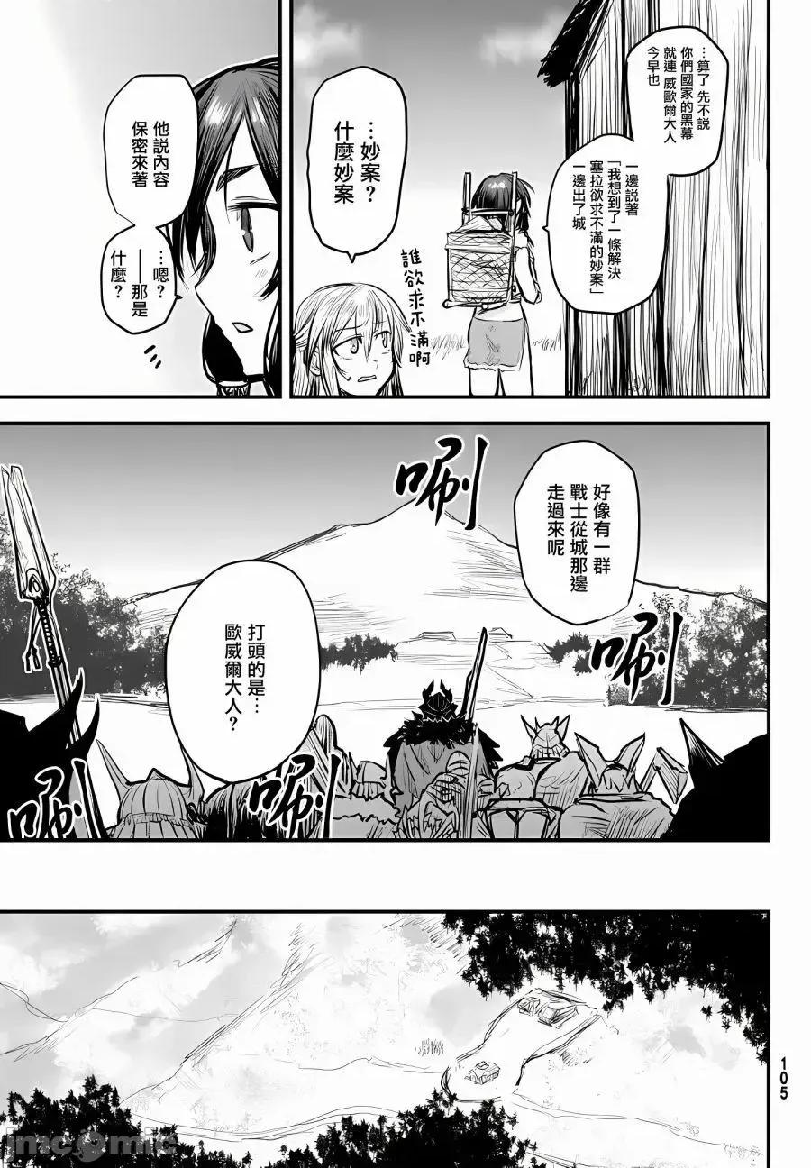 姬騎士是蠻族的新娘 姬騎士是蠻族的新娘 8 第8页