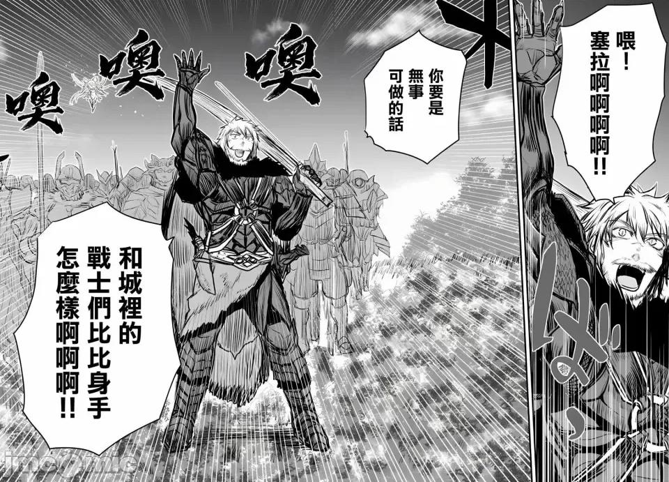 姬騎士是蠻族的新娘 姬騎士是蠻族的新娘 8 第9页