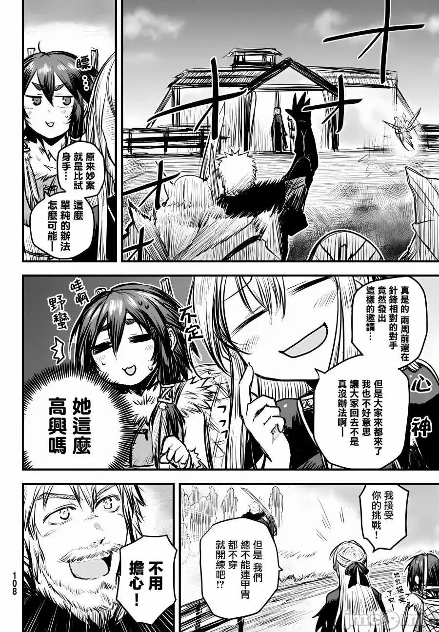 姬騎士是蠻族的新娘 姬騎士是蠻族的新娘 8 第10页