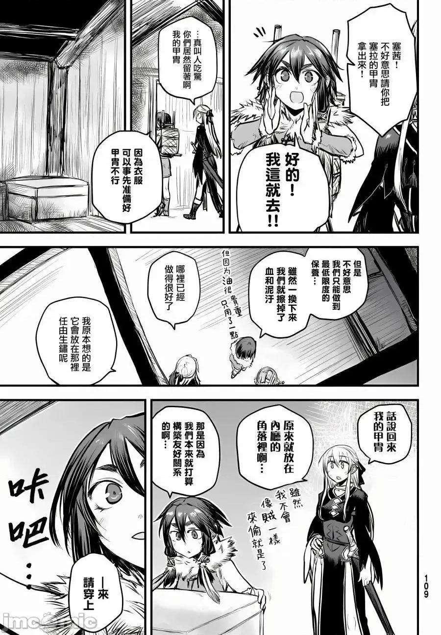 姬騎士是蠻族的新娘 姬騎士是蠻族的新娘 8 第11页