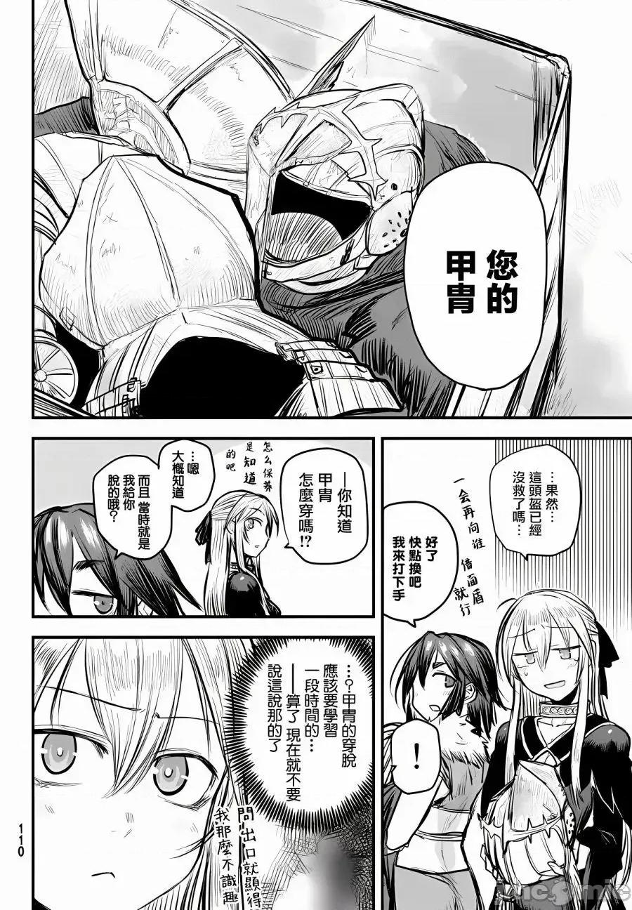 姬騎士是蠻族的新娘 姬騎士是蠻族的新娘 8 第12页