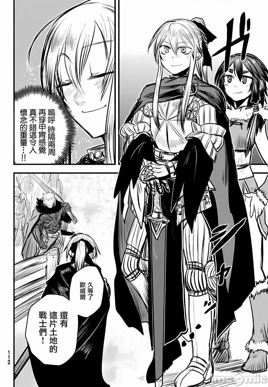姬騎士是蠻族的新娘 姬騎士是蠻族的新娘 8 第14页