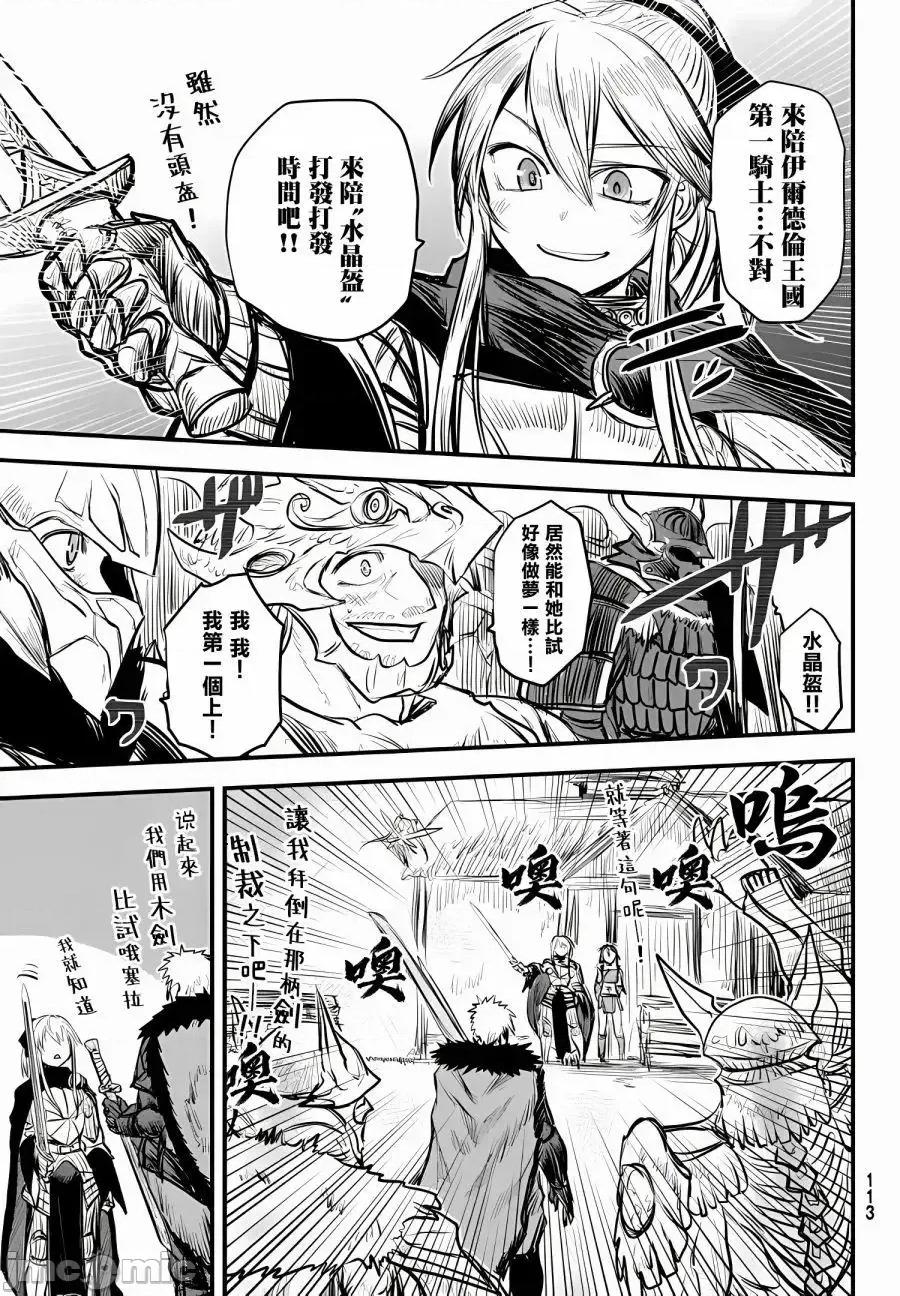 姬騎士是蠻族的新娘 姬騎士是蠻族的新娘 8 第15页