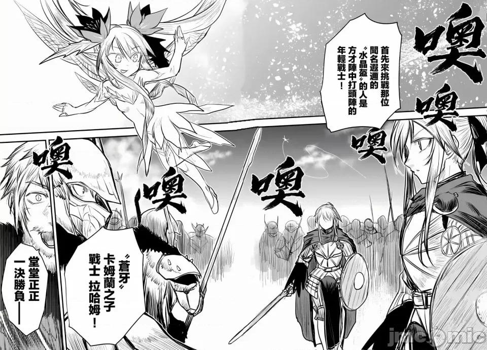 姬騎士是蠻族的新娘 姬騎士是蠻族的新娘 8 第16页
