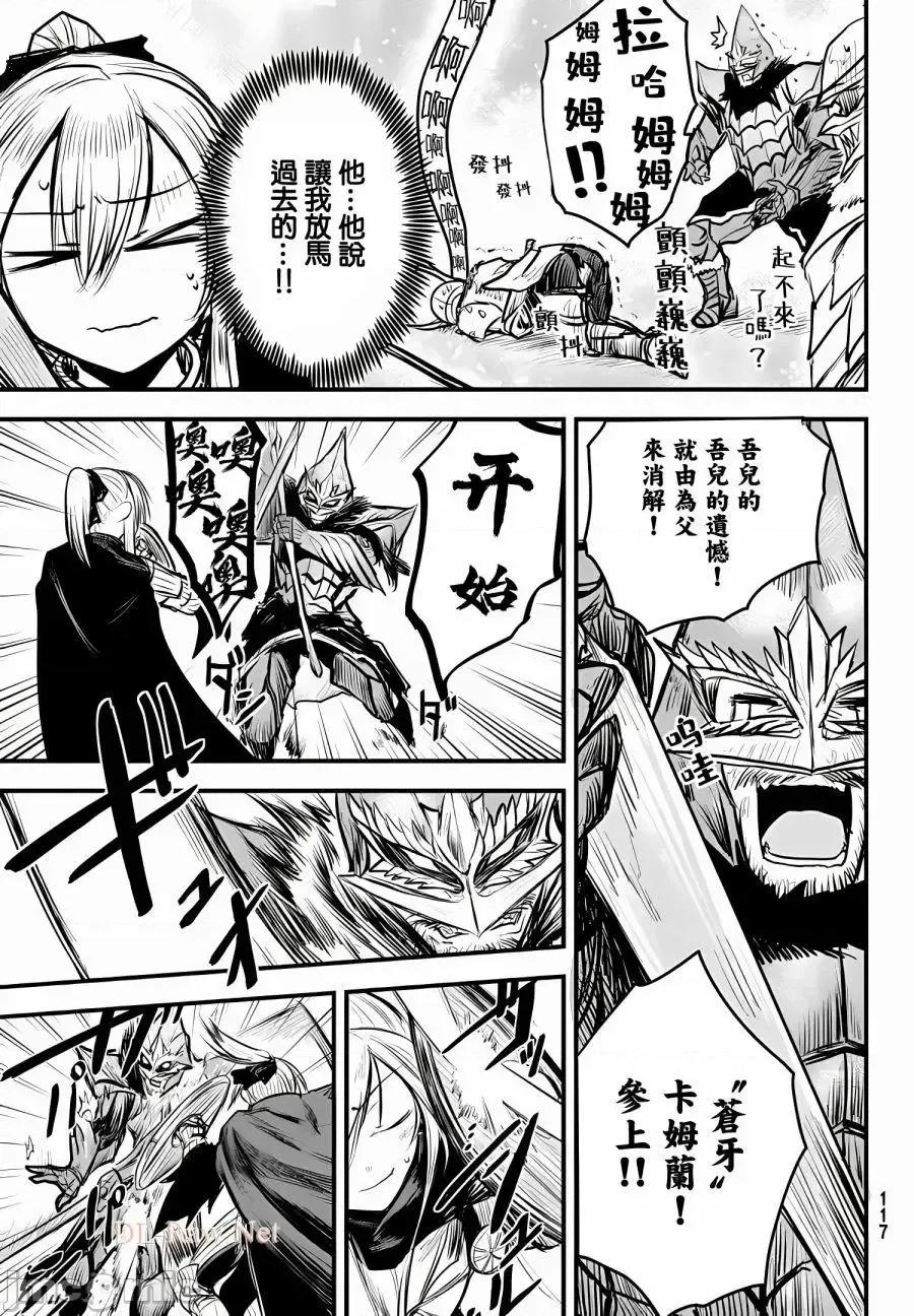 姬騎士是蠻族的新娘 姬騎士是蠻族的新娘 8 第18页
