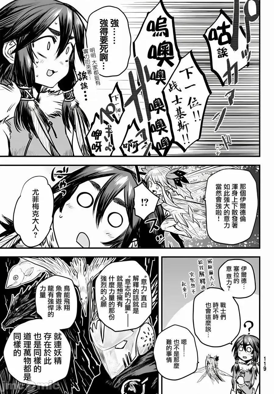 姬騎士是蠻族的新娘 姬騎士是蠻族的新娘 8 第20页