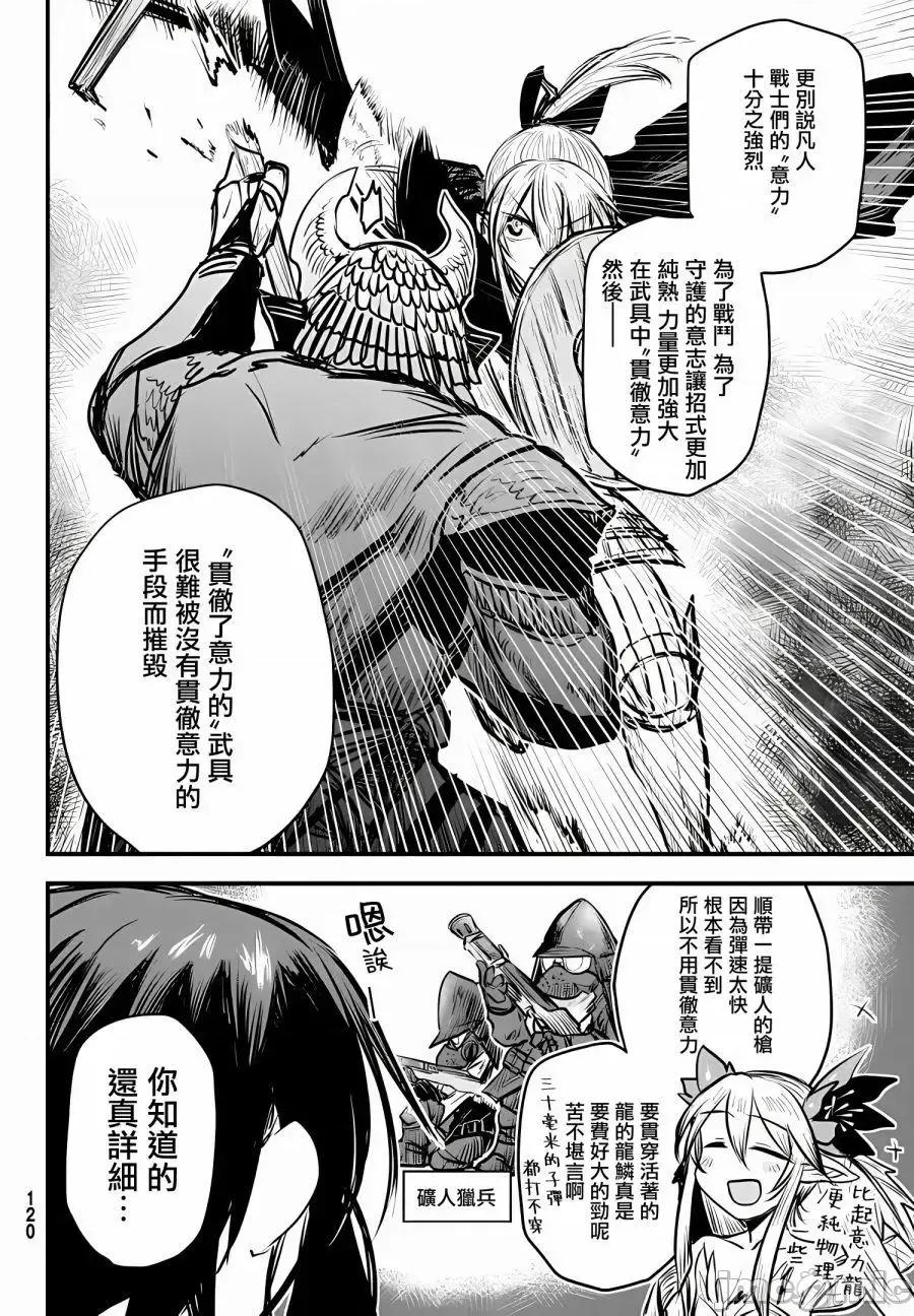 姬騎士是蠻族的新娘 姬騎士是蠻族的新娘 8 第21页