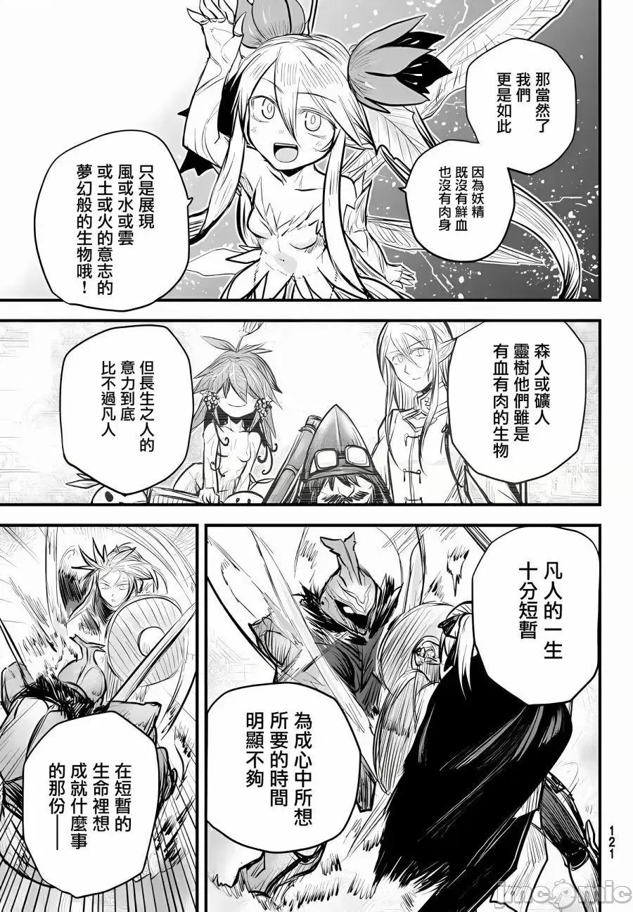 姬騎士是蠻族的新娘 姬騎士是蠻族的新娘 8 第22页