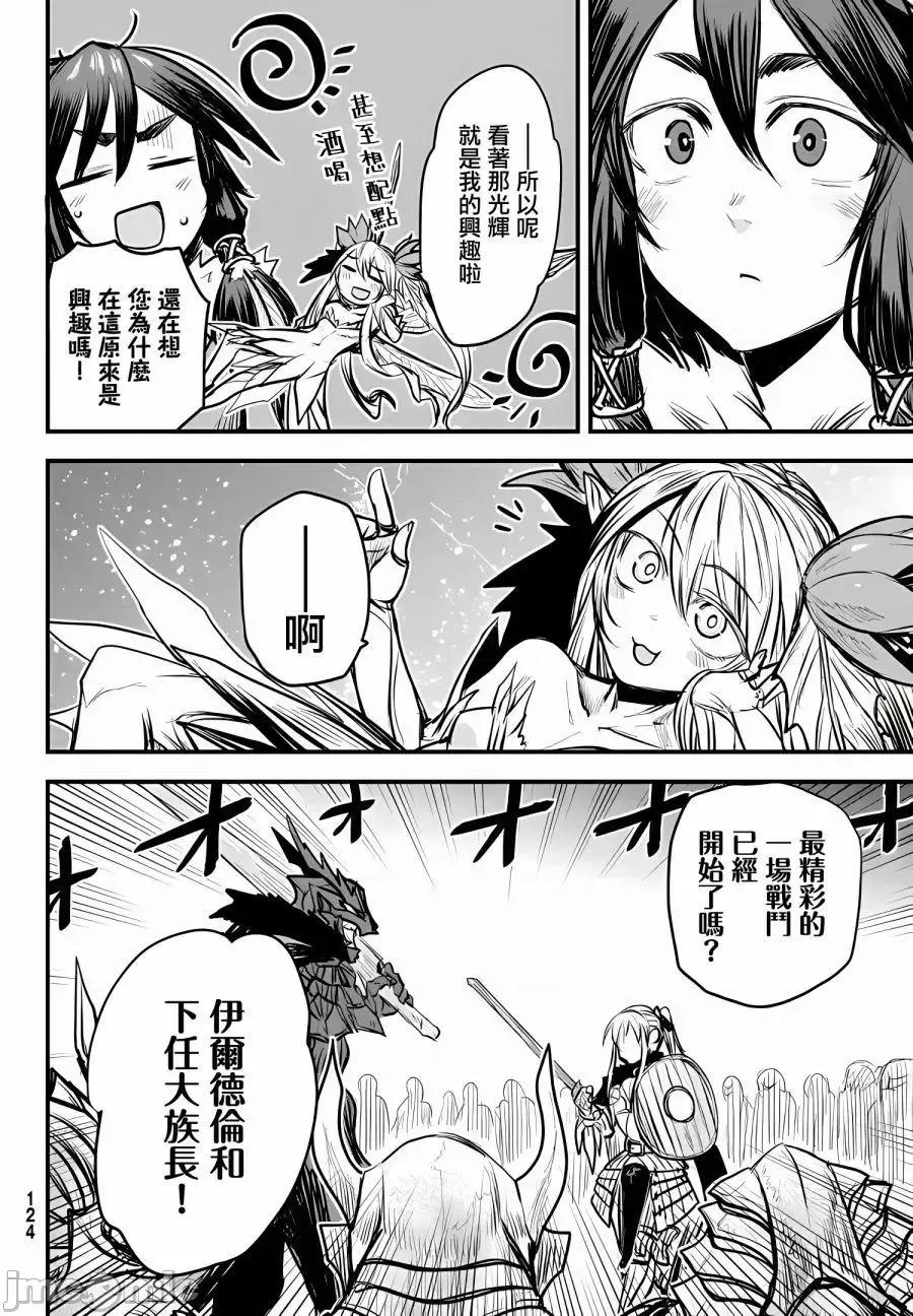 姬騎士是蠻族的新娘 姬騎士是蠻族的新娘 8 第24页