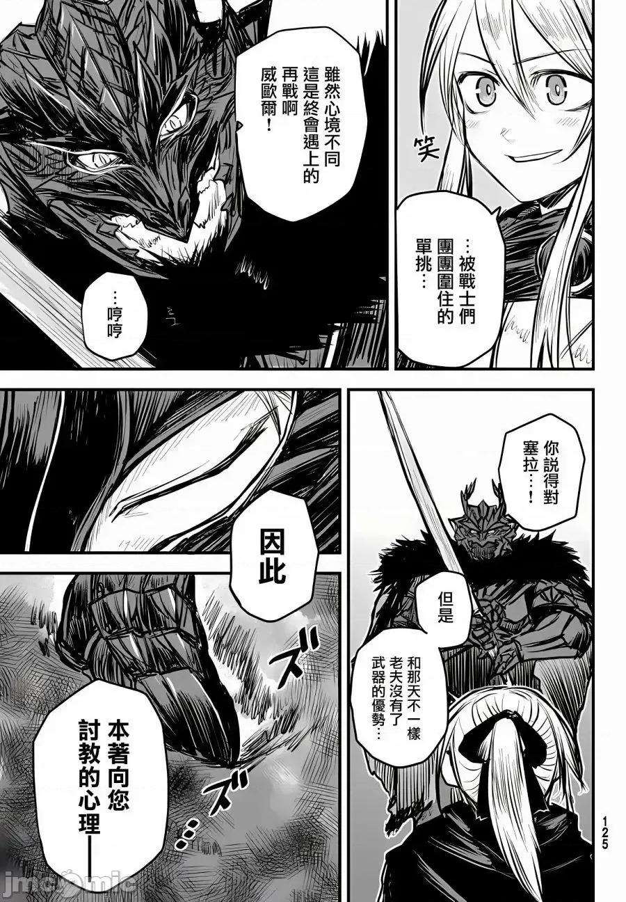 姬騎士是蠻族的新娘 姬騎士是蠻族的新娘 8 第25页