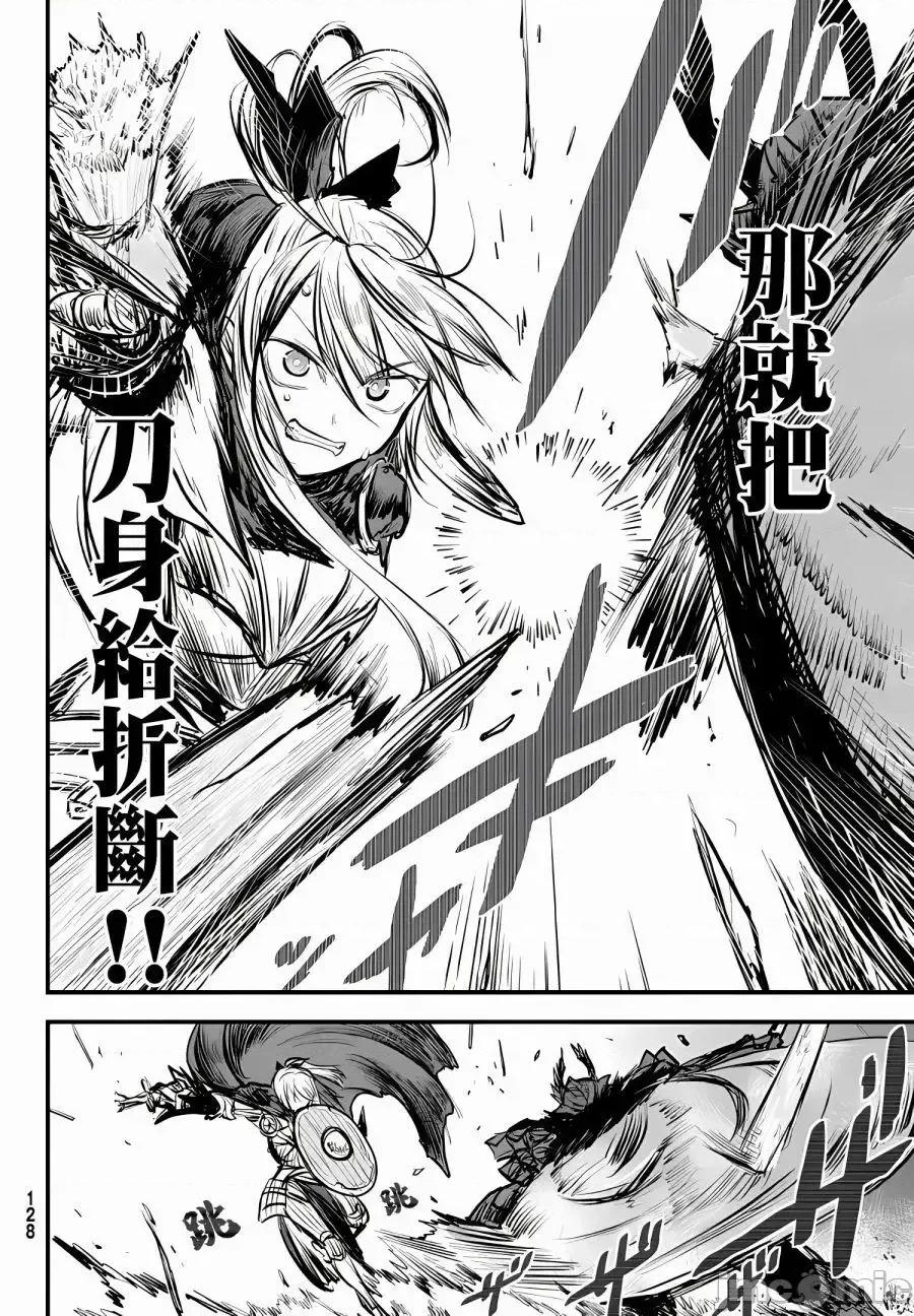 姬騎士是蠻族的新娘 姬騎士是蠻族的新娘 8 第28页
