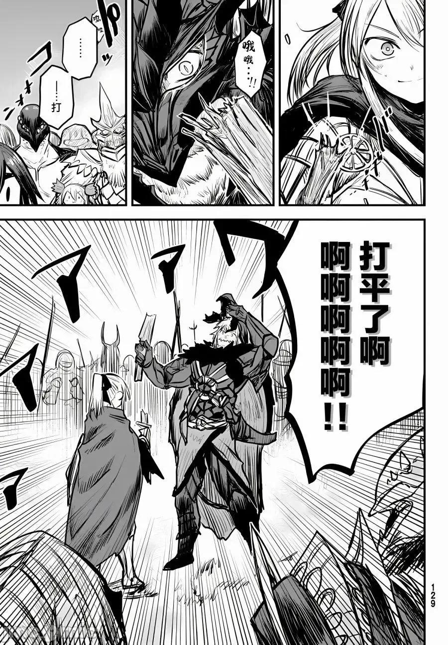 姬騎士是蠻族的新娘 姬騎士是蠻族的新娘 8 第29页