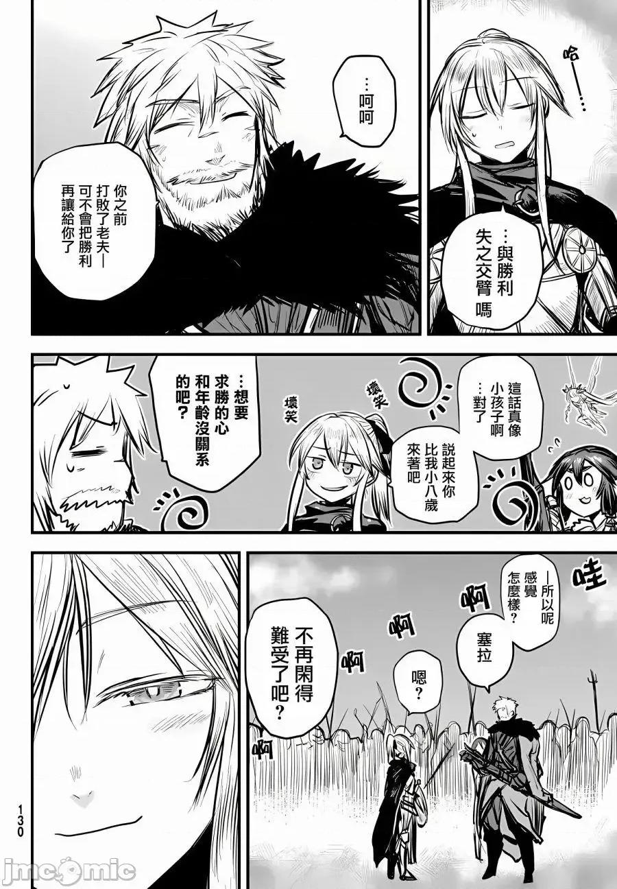 姬騎士是蠻族的新娘 姬騎士是蠻族的新娘 8 第30页