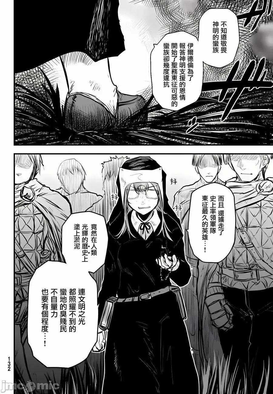 姬騎士是蠻族的新娘 姬騎士是蠻族的新娘 8 第32页