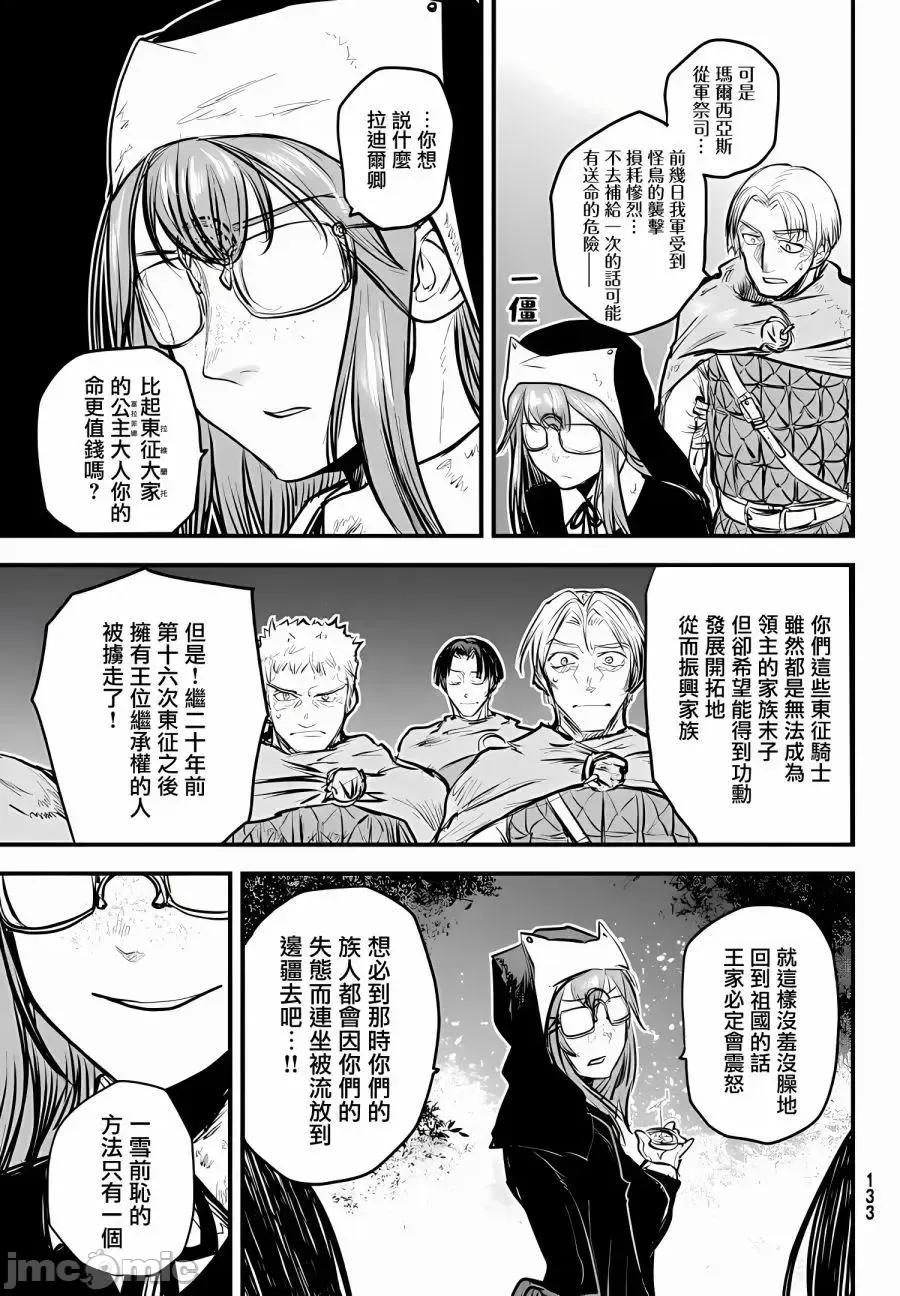 姬騎士是蠻族的新娘 姬騎士是蠻族的新娘 8 第33页