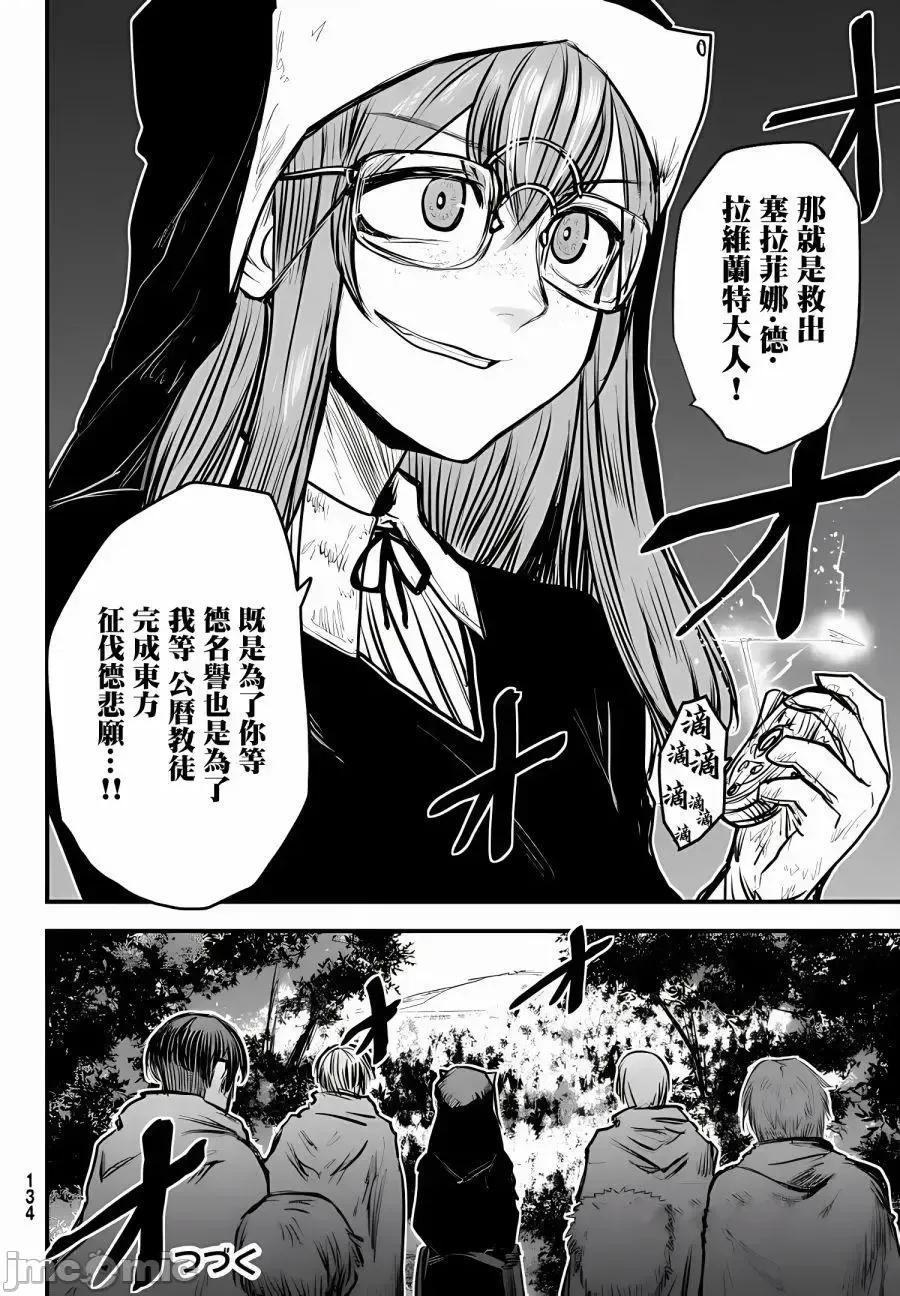 姬騎士是蠻族的新娘 姬騎士是蠻族的新娘 8 第34页