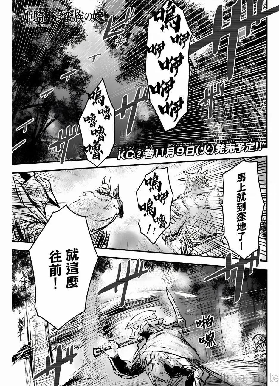 姬騎士是蠻族的新娘 姬騎士是蠻族的新娘 9 第2页