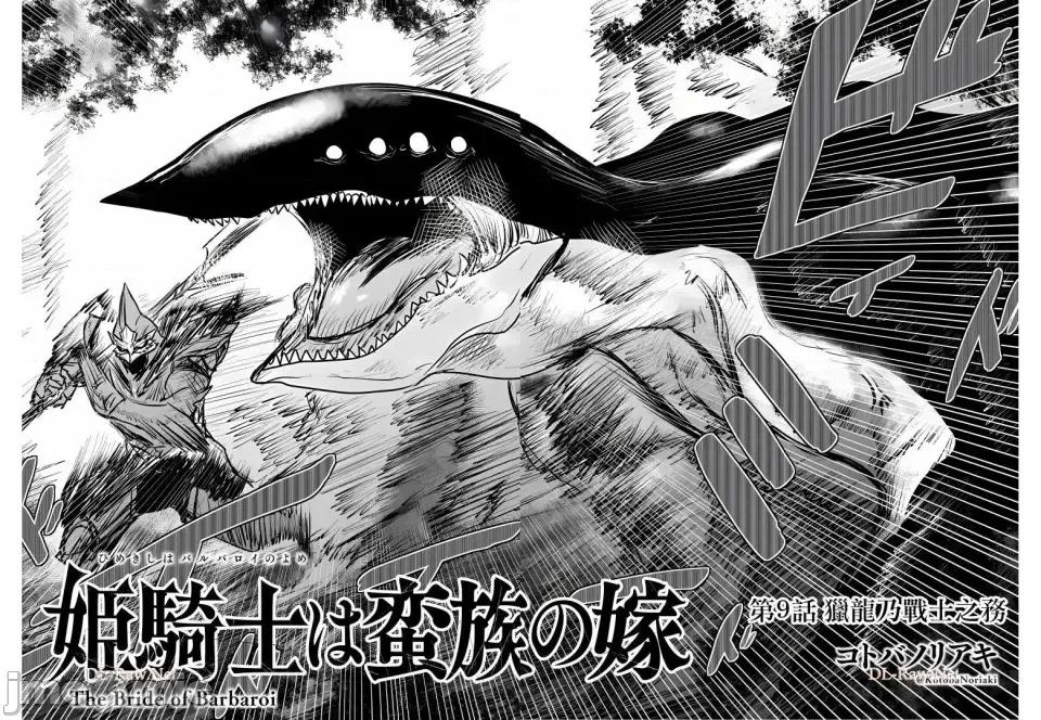 姬騎士是蠻族的新娘 姬騎士是蠻族的新娘 9 第3页