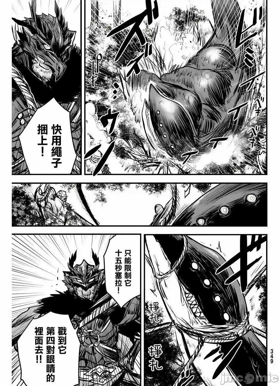 姬騎士是蠻族的新娘 姬騎士是蠻族的新娘 9 第5页