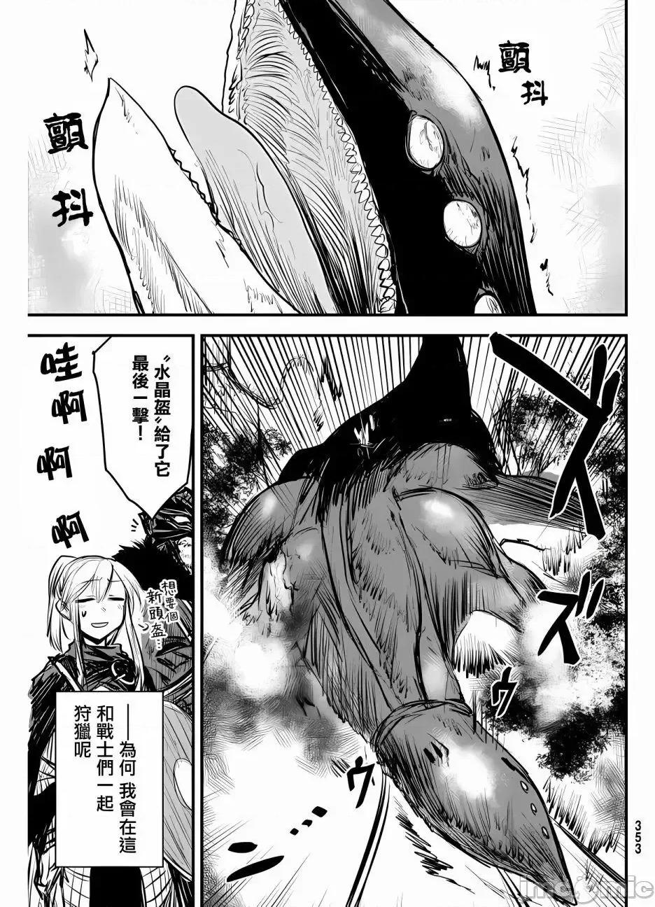 姬騎士是蠻族的新娘 姬騎士是蠻族的新娘 9 第9页