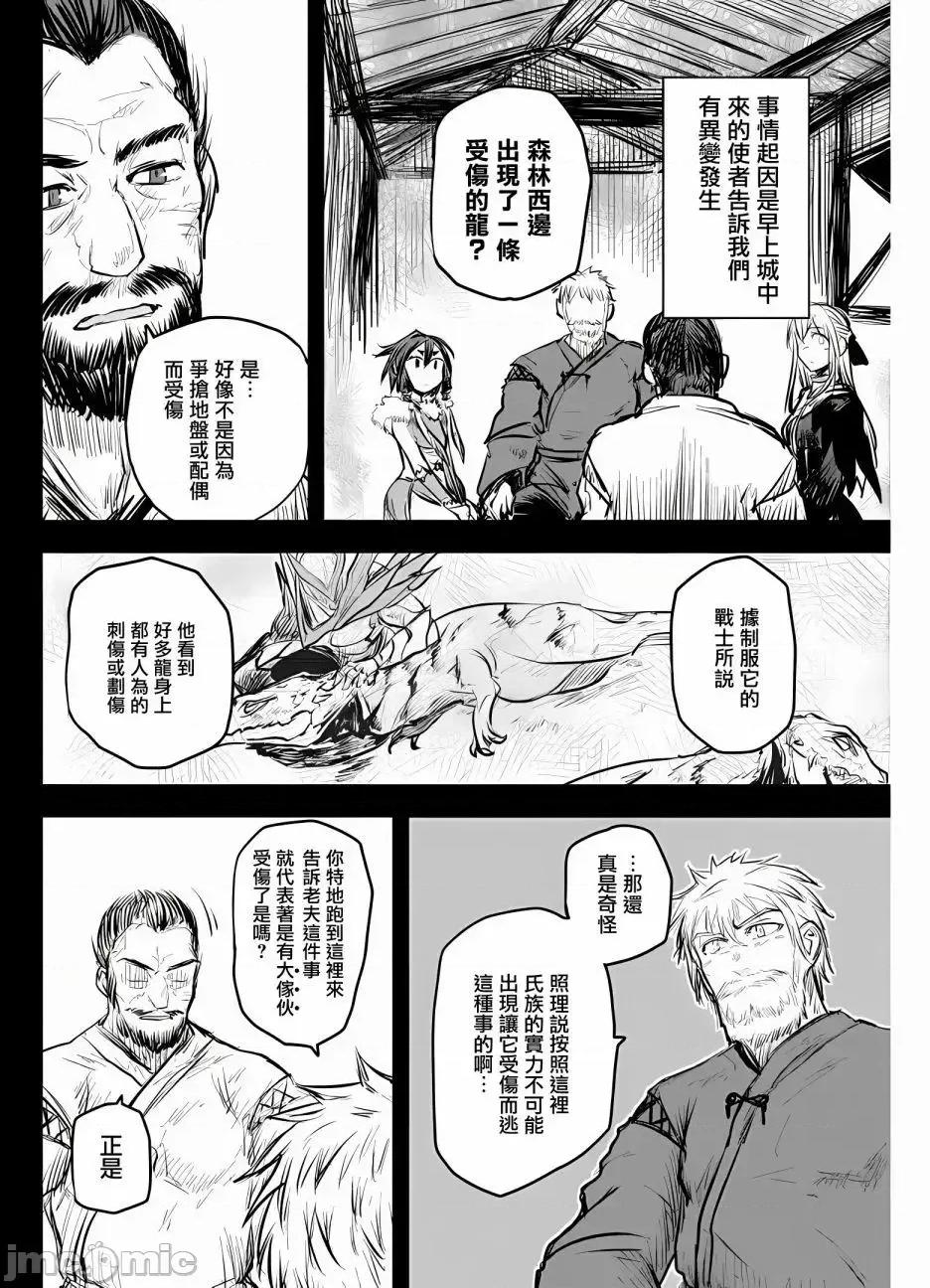 姬騎士是蠻族的新娘 姬騎士是蠻族的新娘 9 第10页