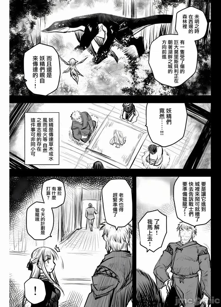 姬騎士是蠻族的新娘 姬騎士是蠻族的新娘 9 第11页