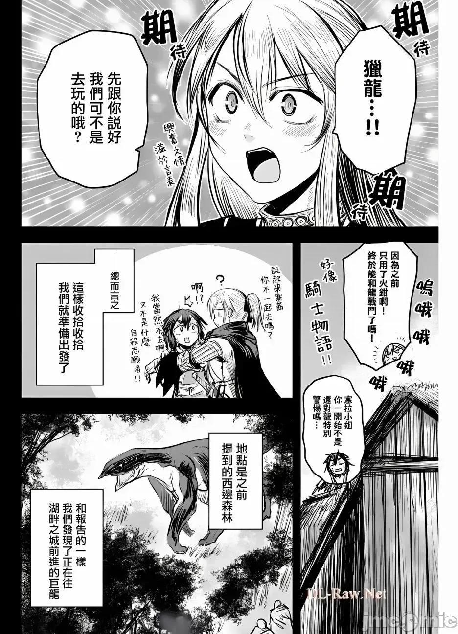 姬騎士是蠻族的新娘 姬騎士是蠻族的新娘 9 第12页