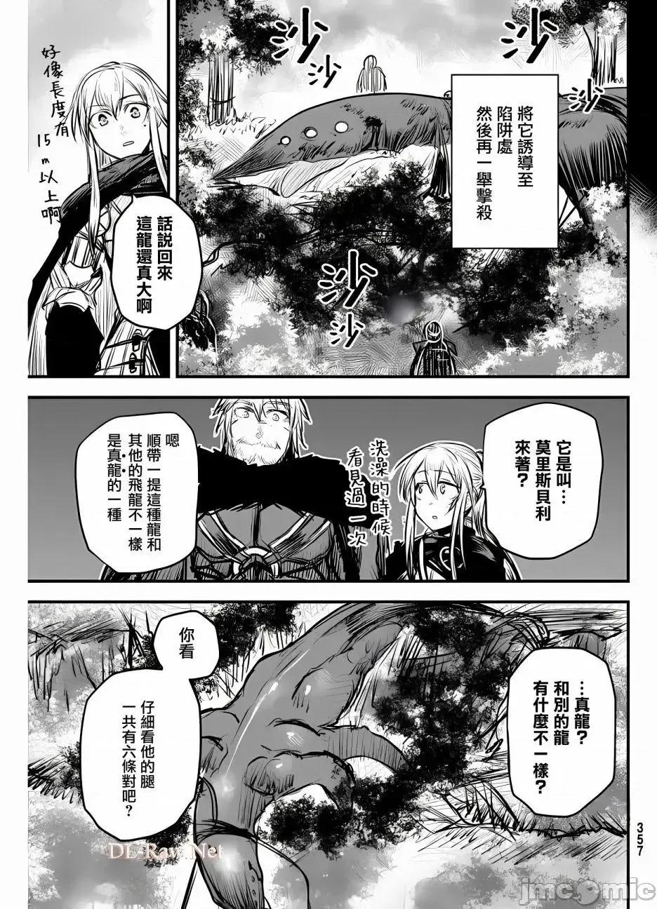 姬騎士是蠻族的新娘 姬騎士是蠻族的新娘 9 第13页