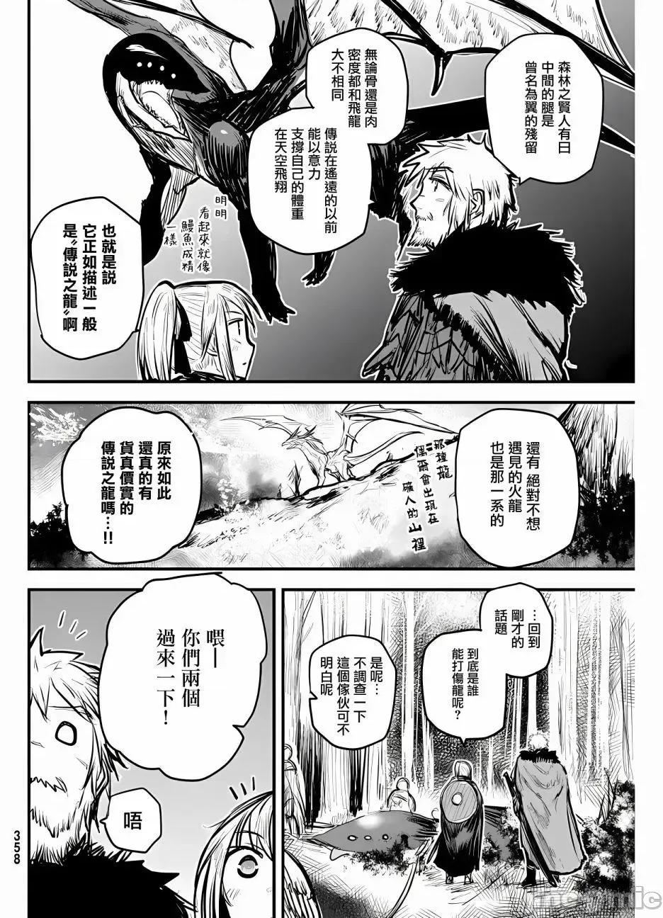 姬騎士是蠻族的新娘 姬騎士是蠻族的新娘 9 第14页