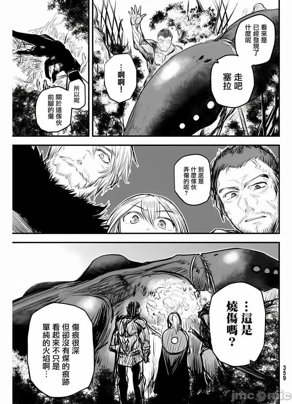 姬騎士是蠻族的新娘 姬騎士是蠻族的新娘 9 第15页
