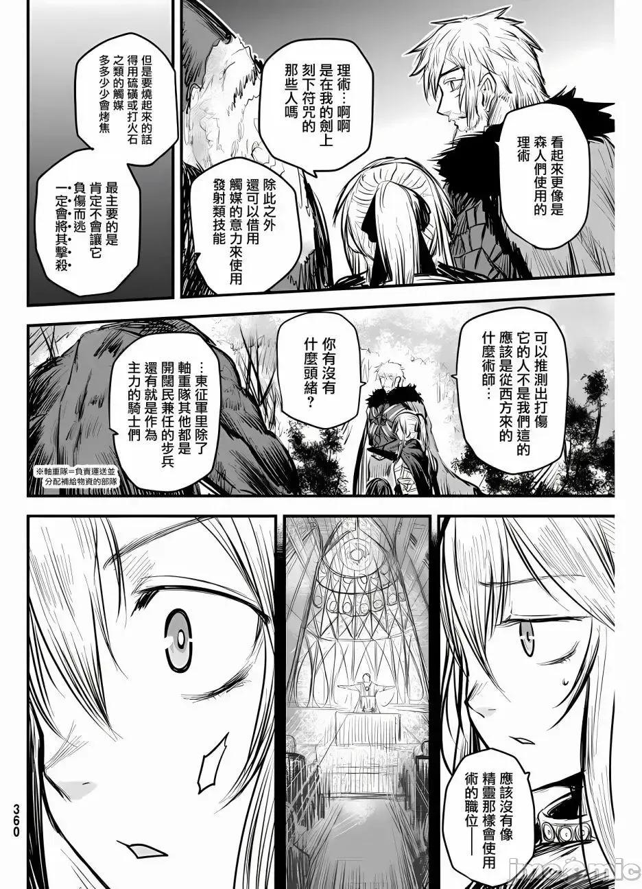 姬騎士是蠻族的新娘 姬騎士是蠻族的新娘 9 第16页