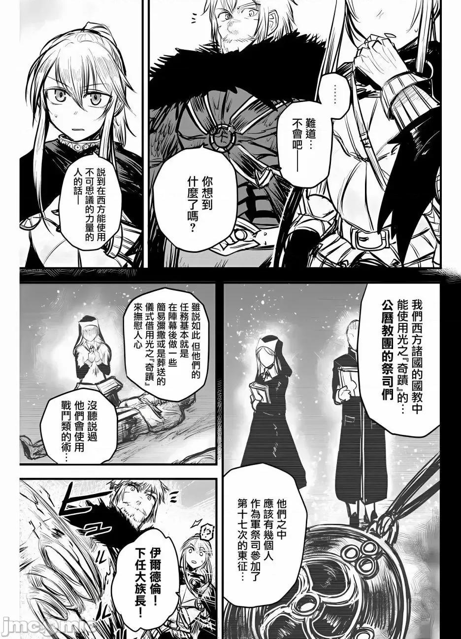 姬騎士是蠻族的新娘 姬騎士是蠻族的新娘 9 第17页