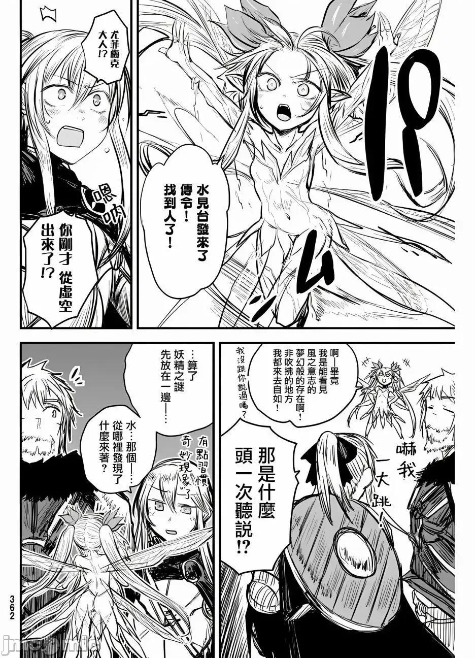 姬騎士是蠻族的新娘 姬騎士是蠻族的新娘 9 第18页