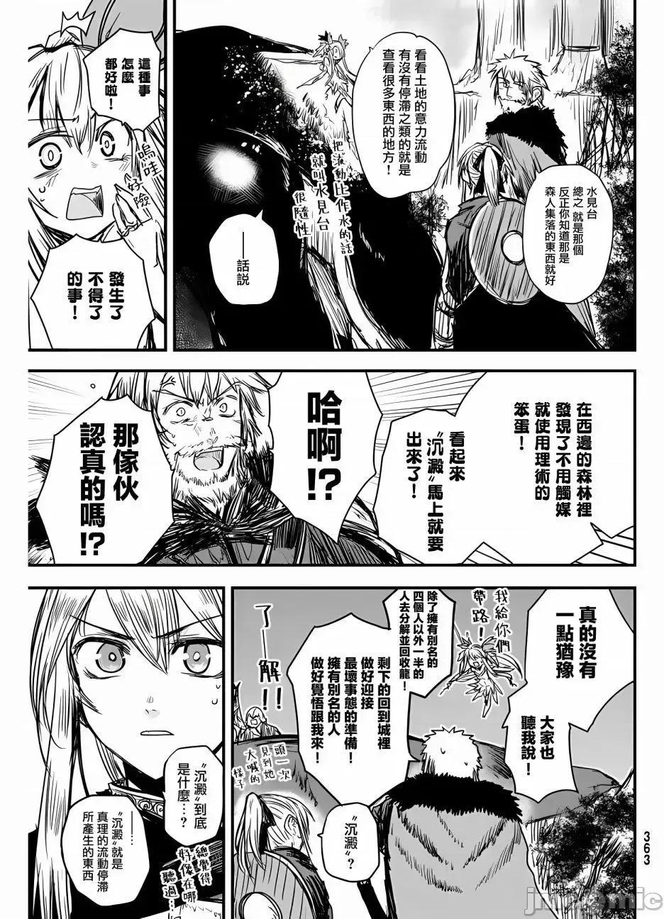 姬騎士是蠻族的新娘 姬騎士是蠻族的新娘 9 第19页