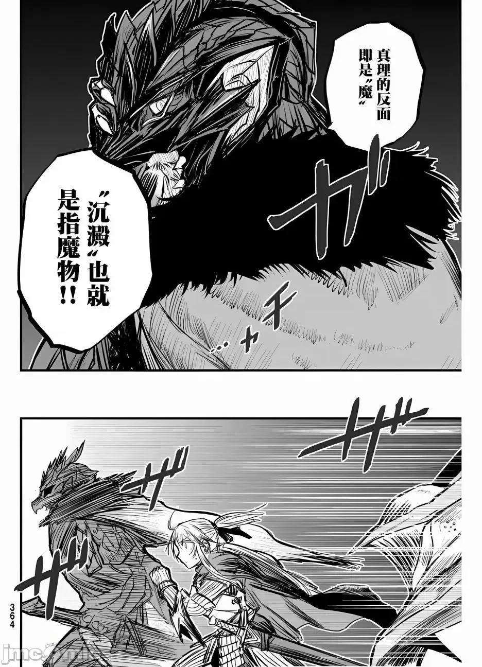 姬騎士是蠻族的新娘 姬騎士是蠻族的新娘 9 第20页