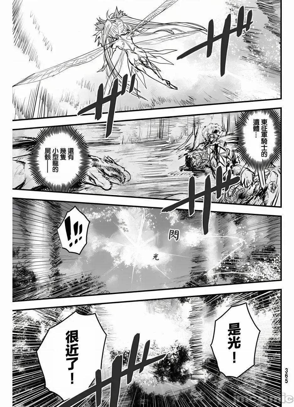 姬騎士是蠻族的新娘 姬騎士是蠻族的新娘 9 第21页