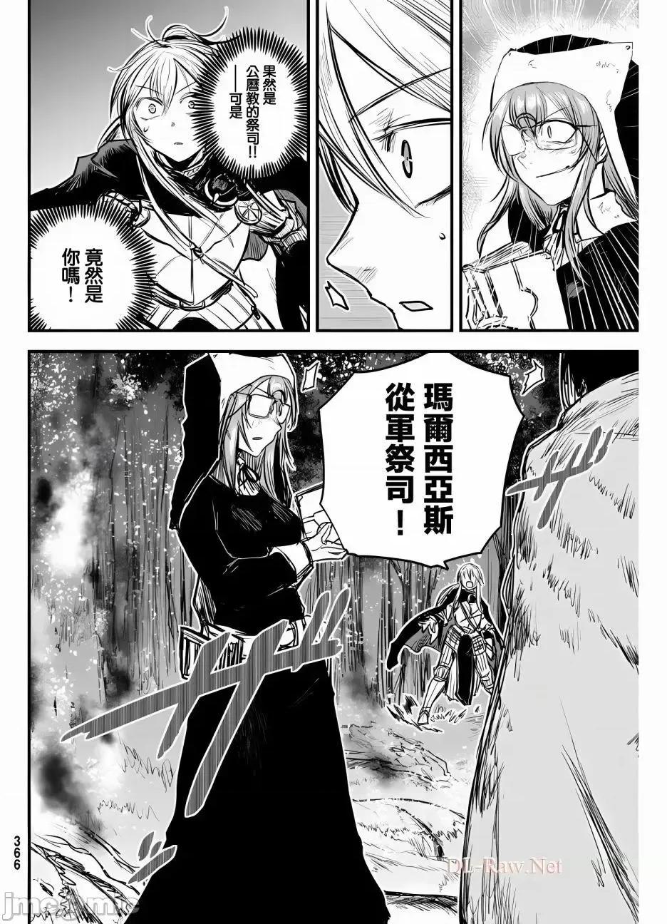 姬騎士是蠻族的新娘 姬騎士是蠻族的新娘 9 第22页