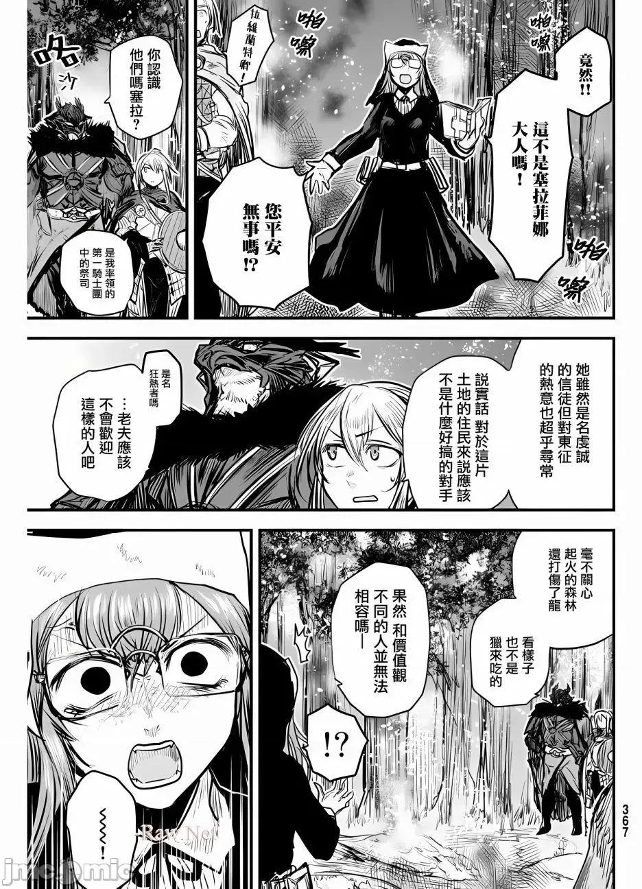 姬騎士是蠻族的新娘 姬騎士是蠻族的新娘 9 第23页