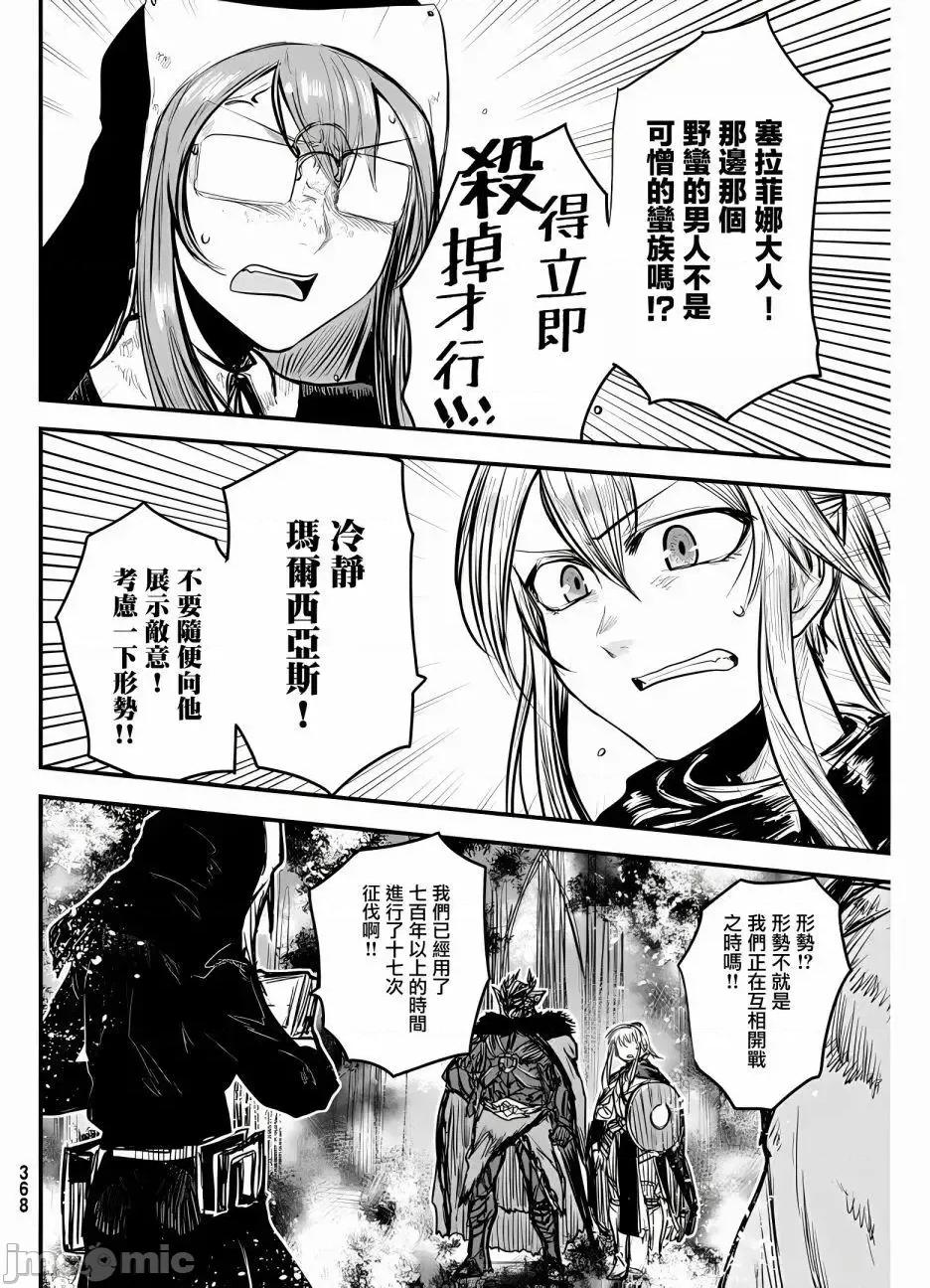姬騎士是蠻族的新娘 姬騎士是蠻族的新娘 9 第24页