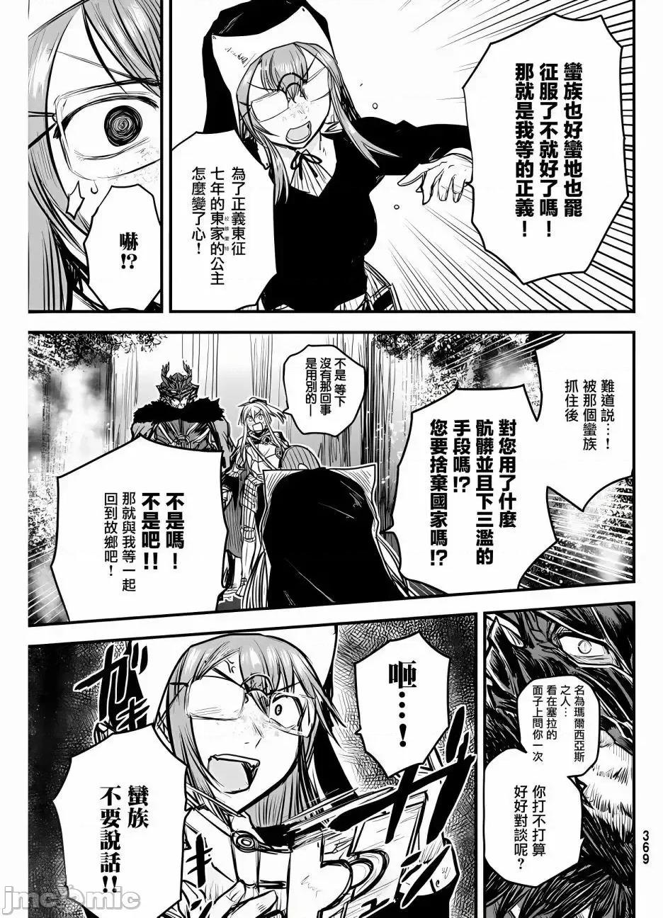 姬騎士是蠻族的新娘 姬騎士是蠻族的新娘 9 第25页