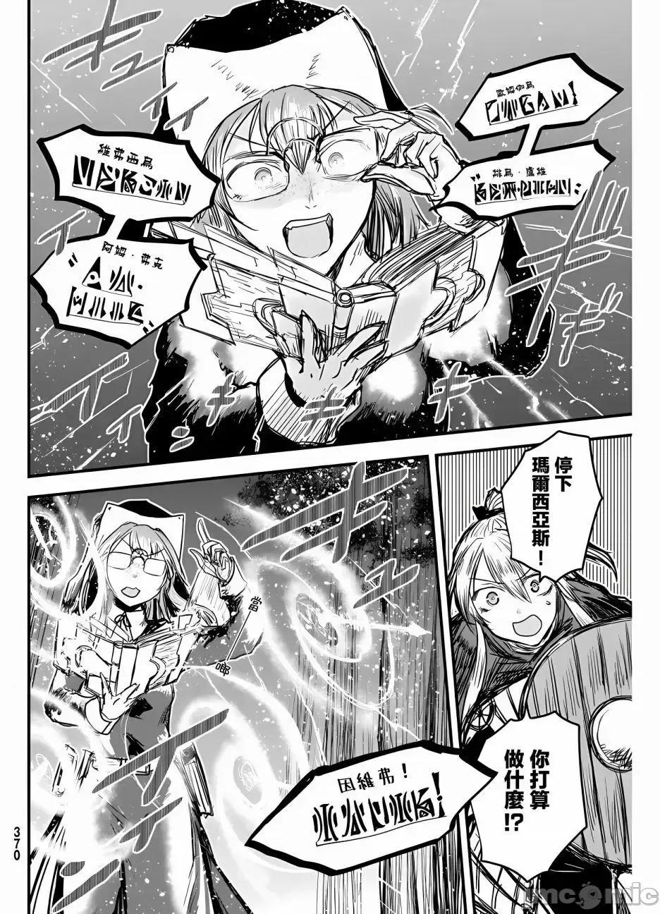 姬騎士是蠻族的新娘 姬騎士是蠻族的新娘 9 第26页