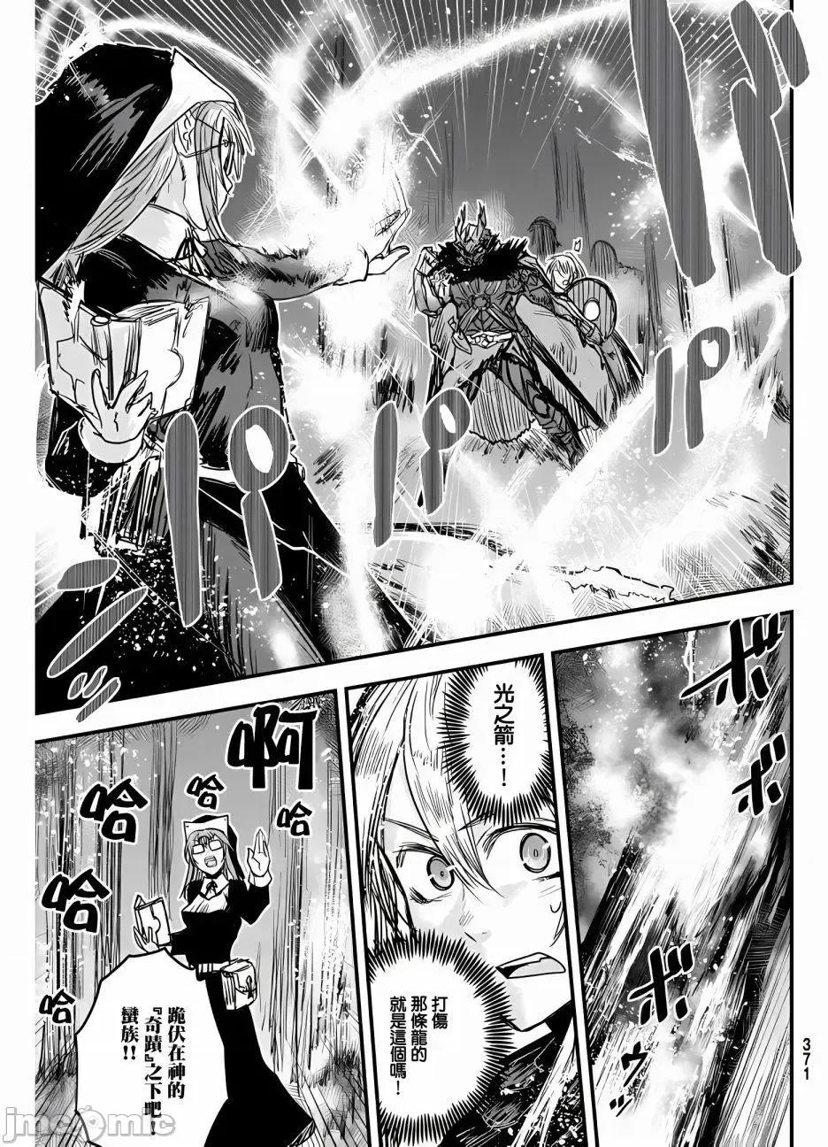 姬騎士是蠻族的新娘 姬騎士是蠻族的新娘 9 第27页