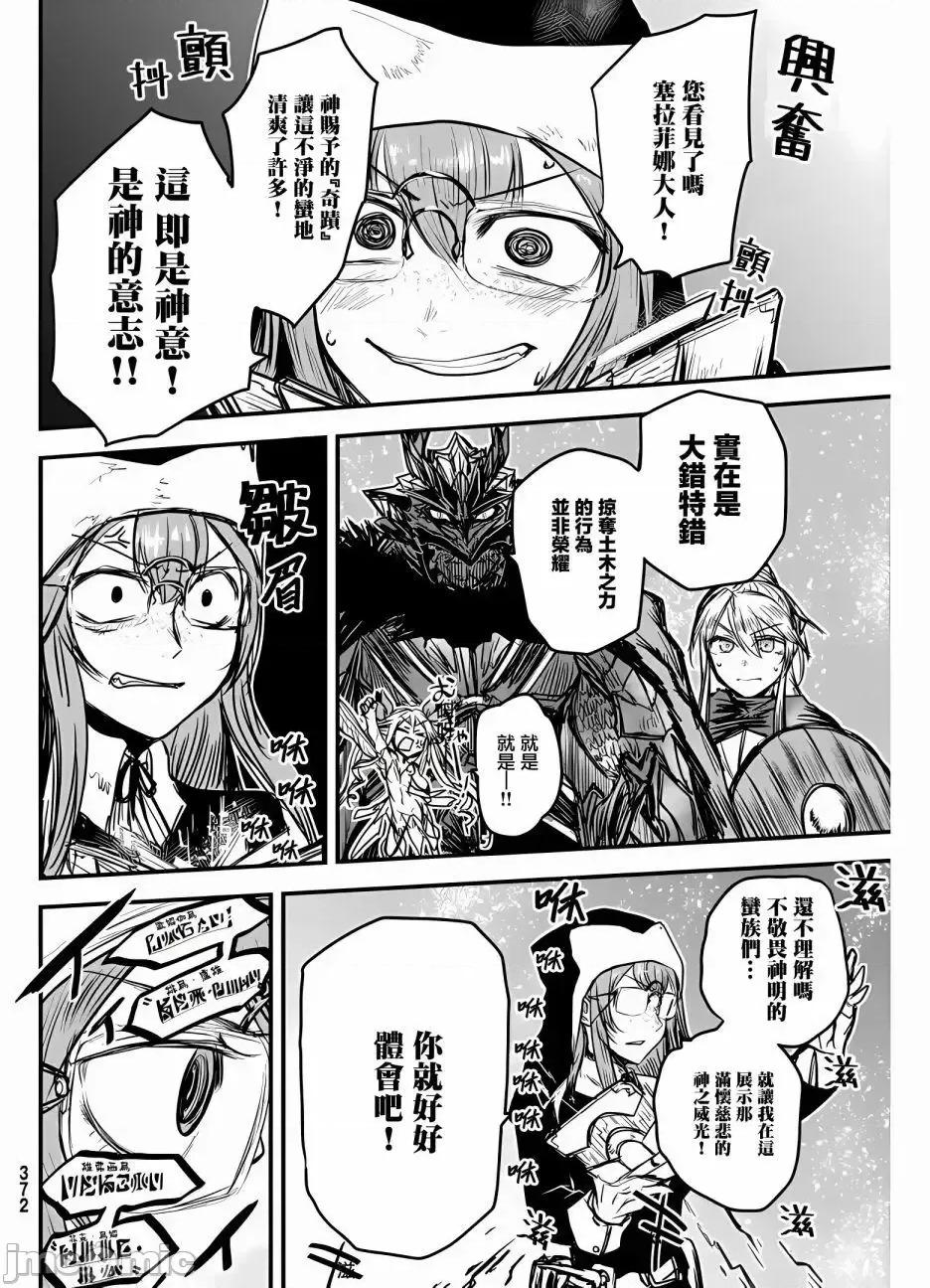姬騎士是蠻族的新娘 姬騎士是蠻族的新娘 9 第28页