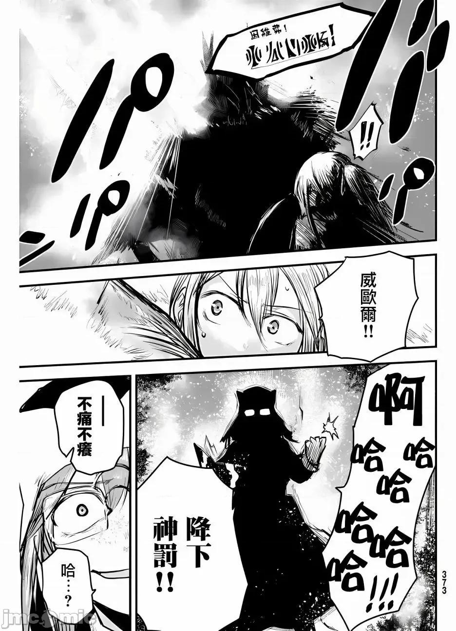 姬騎士是蠻族的新娘 姬騎士是蠻族的新娘 9 第29页