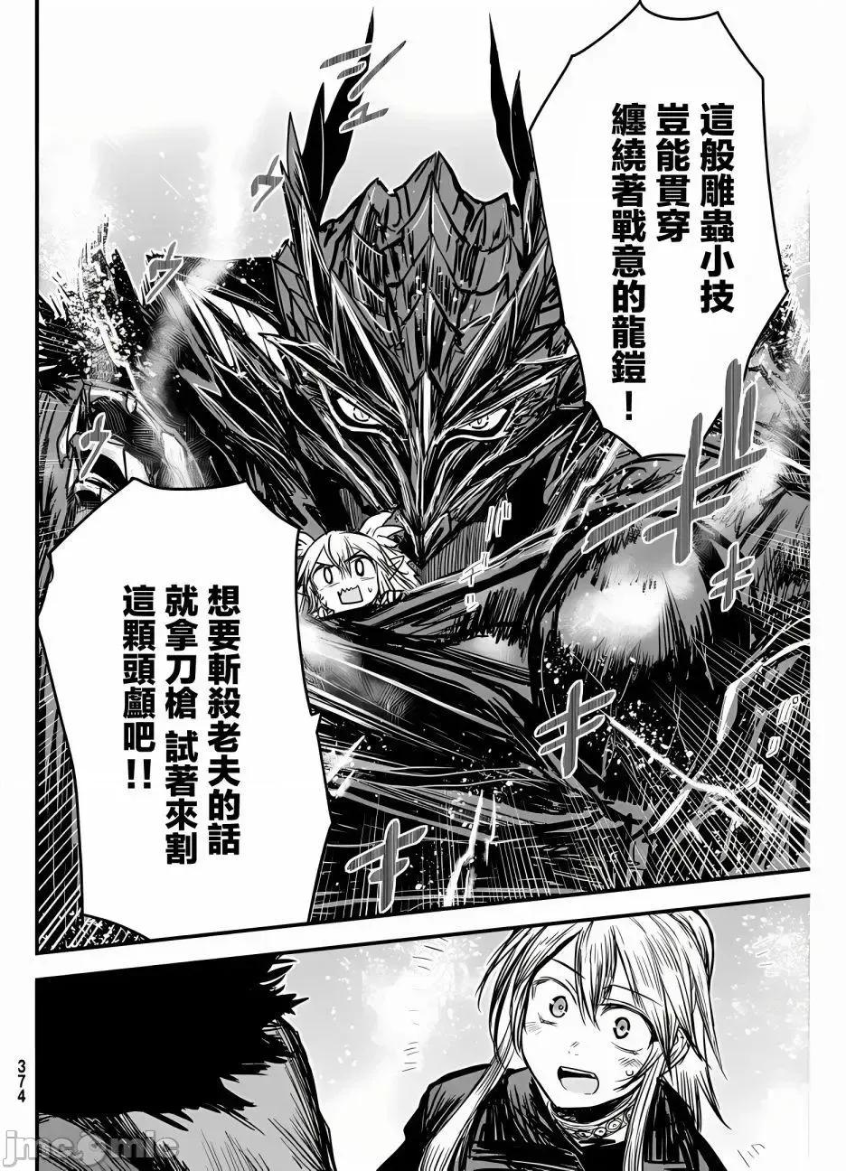 姬騎士是蠻族的新娘 姬騎士是蠻族的新娘 9 第30页