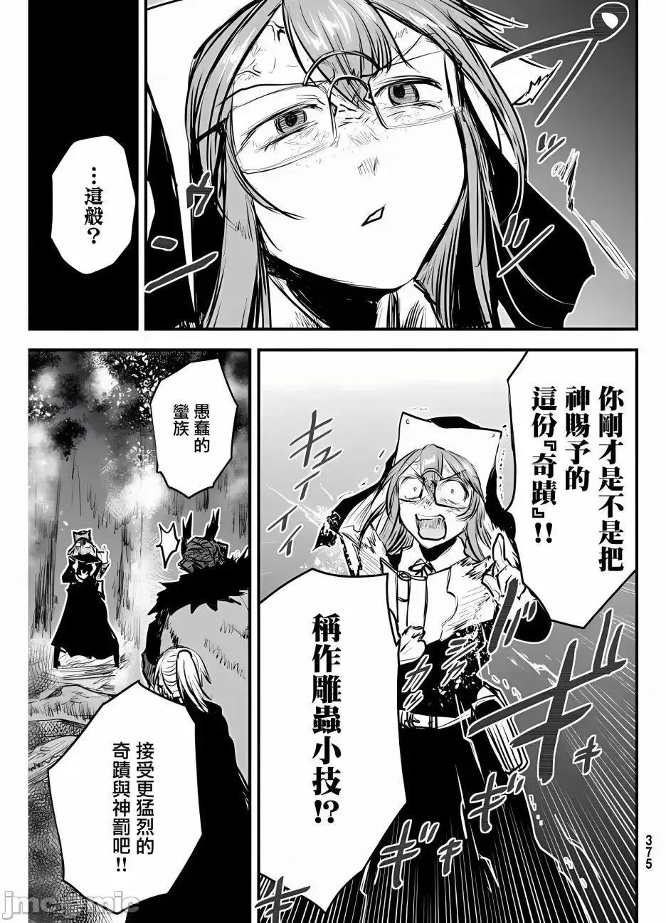 姬騎士是蠻族的新娘 姬騎士是蠻族的新娘 9 第31页