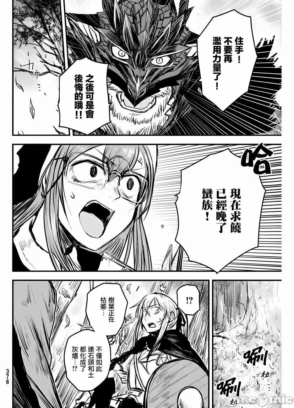 姬騎士是蠻族的新娘 姬騎士是蠻族的新娘 9 第32页