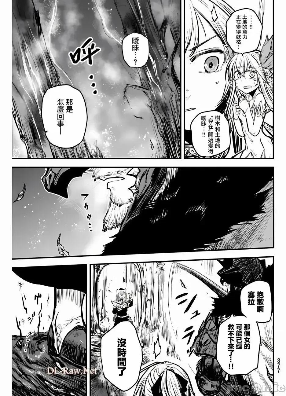 姬騎士是蠻族的新娘 姬騎士是蠻族的新娘 9 第33页