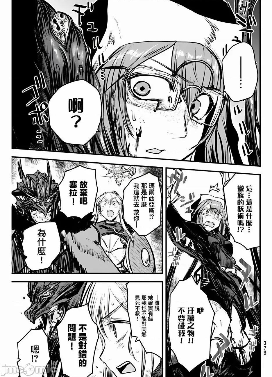 姬騎士是蠻族的新娘 姬騎士是蠻族的新娘 9 第35页